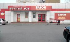 Вечный зов