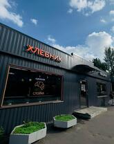 Хлебник