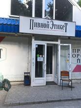 Пивной этикет