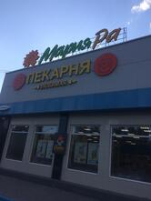 Мария-Ра