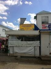 Хороший