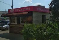 Пирожковая