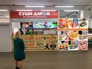 Суши Даром