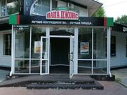 Папа Джонс