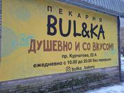 Bul&ka
