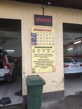 Автомойка у Толика