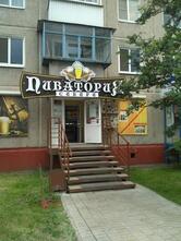 Пиватория