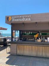 Дивноморская Rakushka