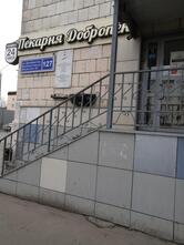Добропек