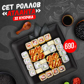 Роллы Сохо