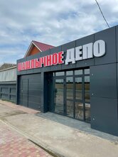 Шашлычное депо