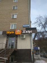 Эль Хаус
