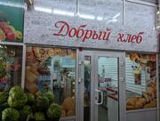 Добрый хлеб