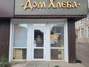 Дом Хлеба