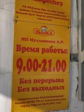 Эко Пышка