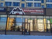 СиBEERяк Алтай
