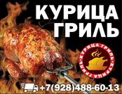 Курица Гриль
