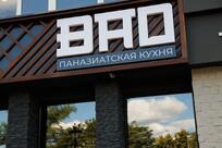 БАО