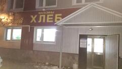 Горячий хлеб