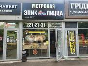 Эпик Пицца