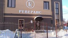 Реверанс