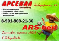 Арсенал