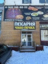 Чудо печка