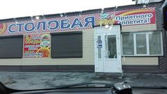 Столовая