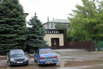 Фамильная пекарня