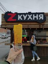 Z кухня