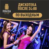 Арт-кафе Победа