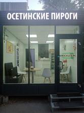 Осетинские пироги