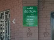 Мираж