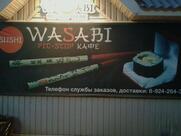 Суши-бар Wasabi