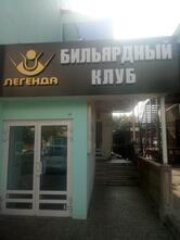 Легенда