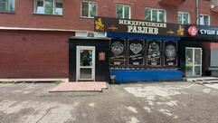 Междуреченский разлив