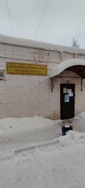 Русские пироги