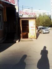 Пифкофф