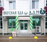 Алма