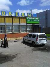 Закусочная
