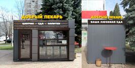 Добрый Пекарь