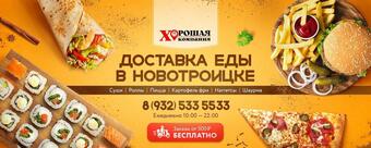 Хорошая Компания