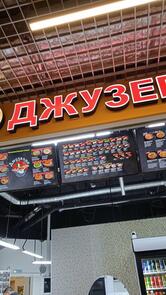 Пицца&Роллы на Попова