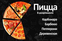 Бургер Пицца
