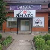 Ямато