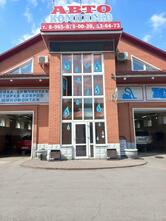 Автокомплекс