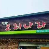 붕붕오리나라
