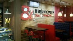 Ваши суши