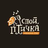 Спой, птичка!