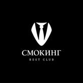 Смокинг Rest Club